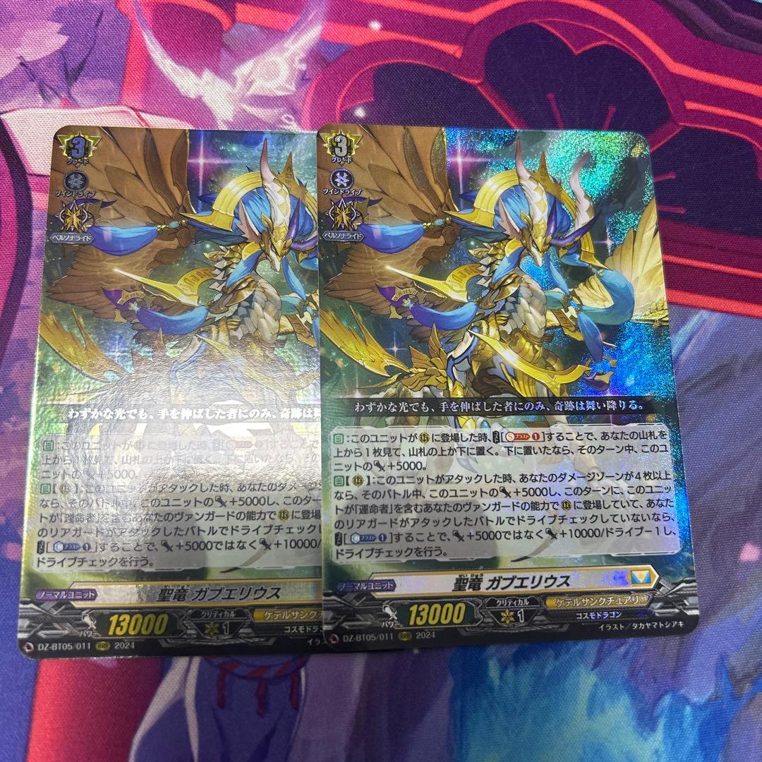 ヴァンガード 聖竜ガブエリウス ２枚