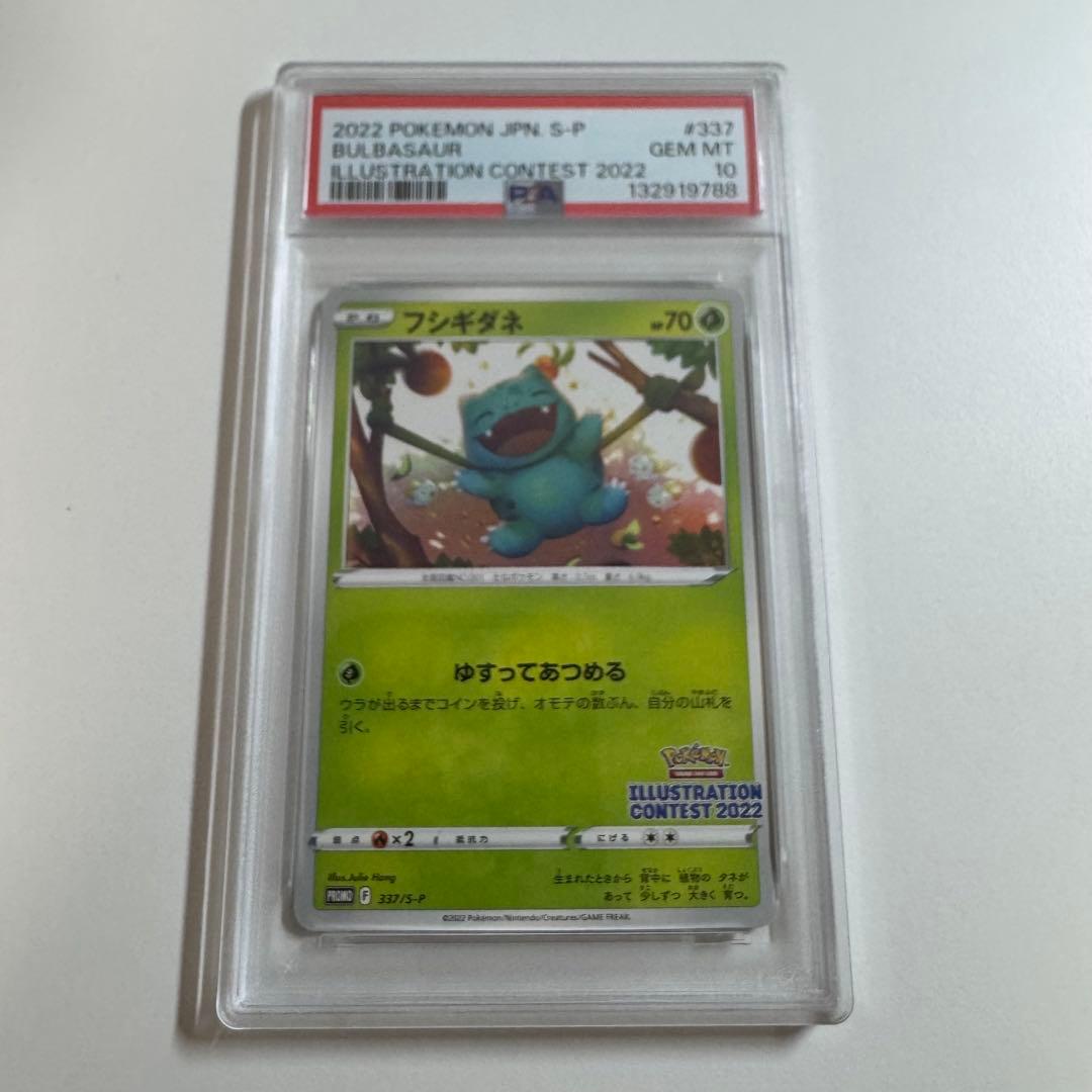 PSA10 2022 フシギダネ ポケモンカード イラストコンテスト