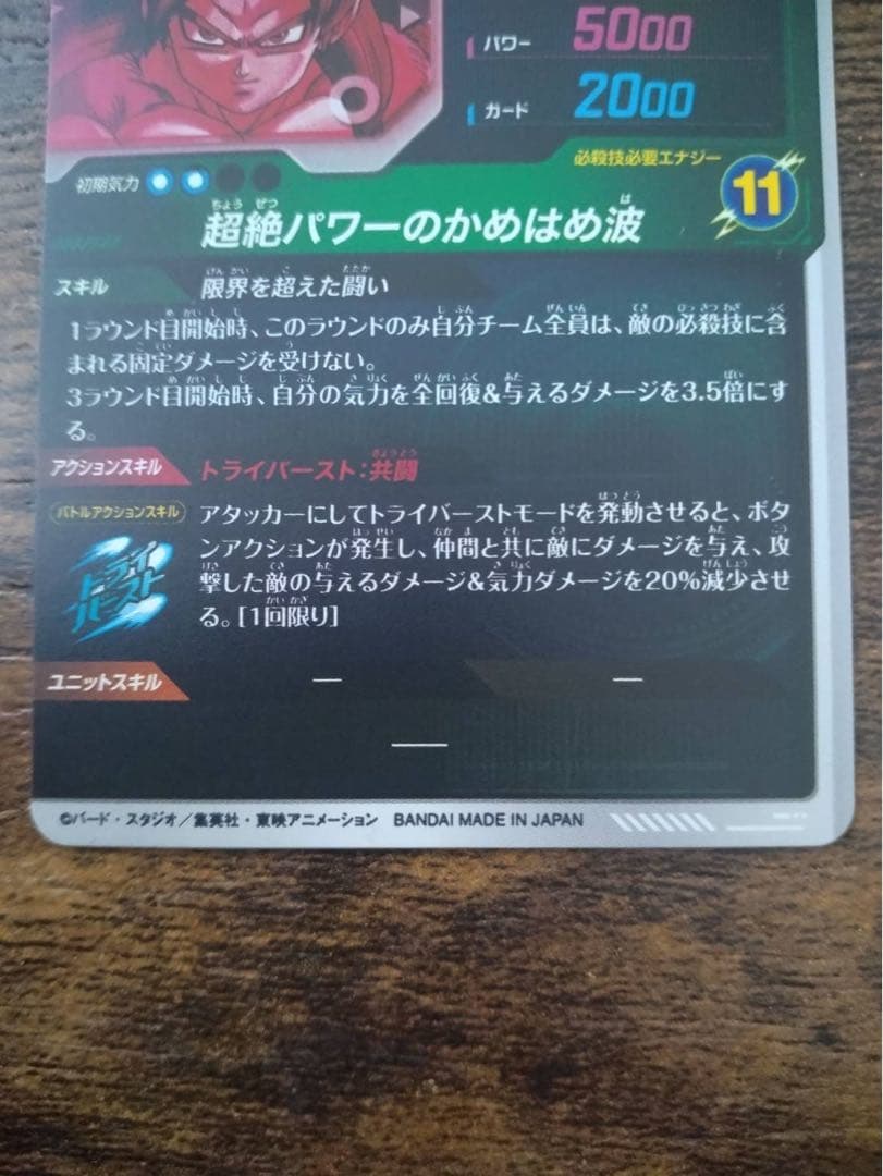 ドラゴンボールスーパーダイバース　SDV7-050 パラレル