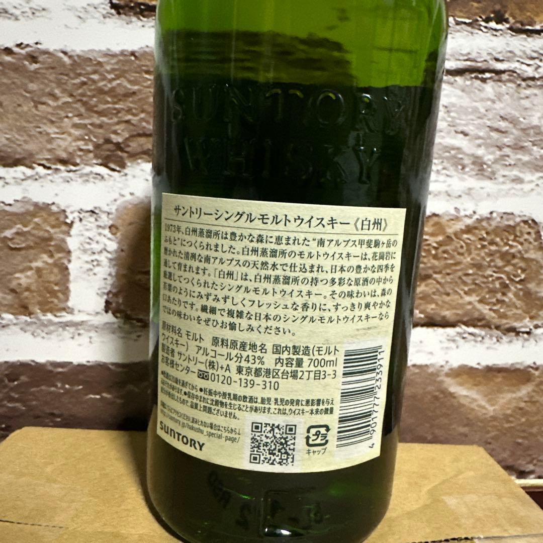 白州　ウイスキー　シングルモルト