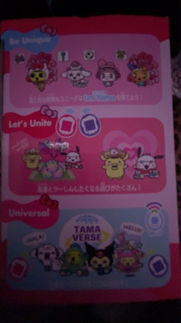 サンリオたまごっちユニ