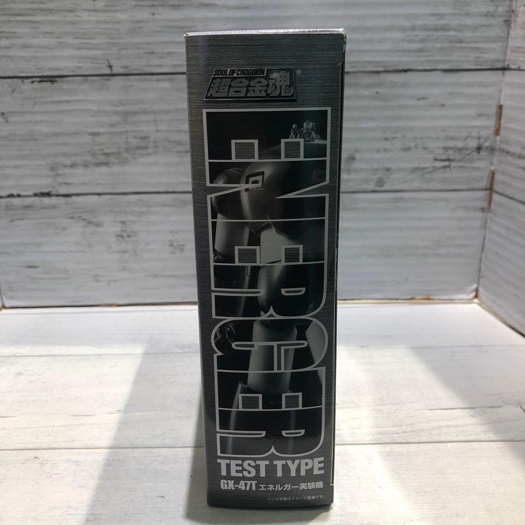 バンダイ 超合金魂 GX-47T エネルガー実験機 超合金魂計画Z 誌上限定品