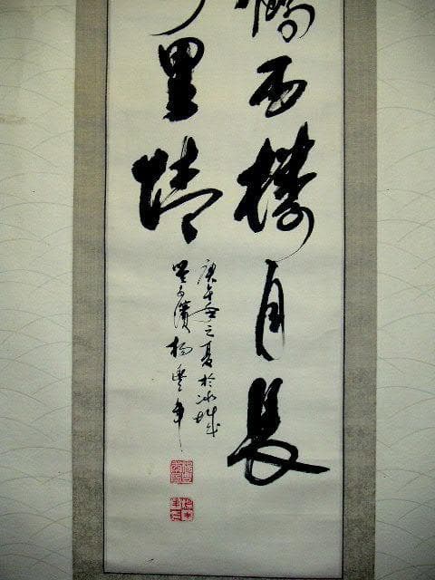 ♥掛軸　中国　二行書　【 楊 豊年 】　掛け軸　骨董品