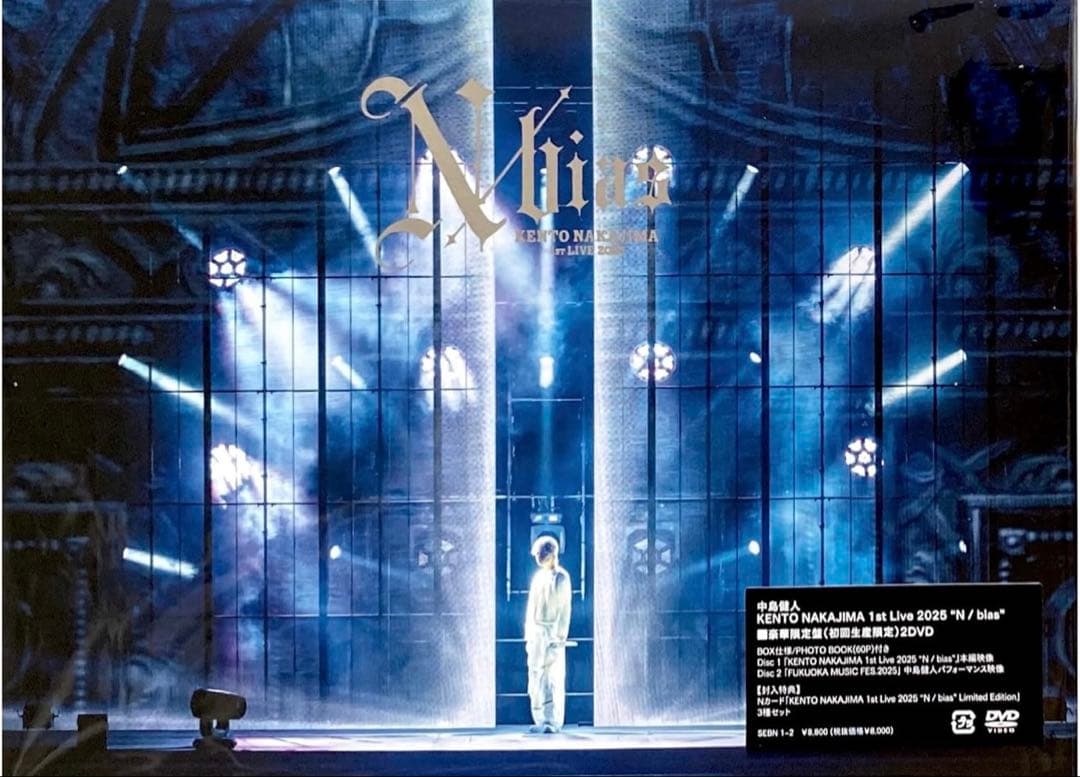 【新品】中島健人 1st Live 2025 N / bias豪華限定盤＋通常盤