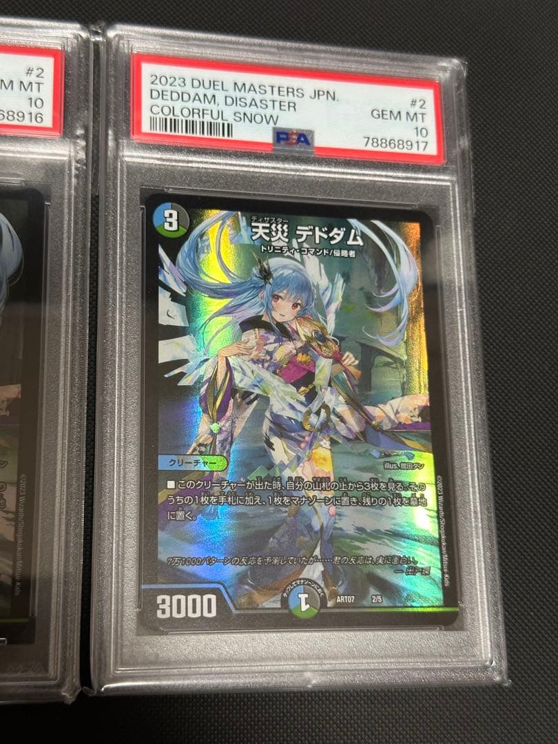 COLORFUL  天災デドダム　PSA10 3連番　3枚セット