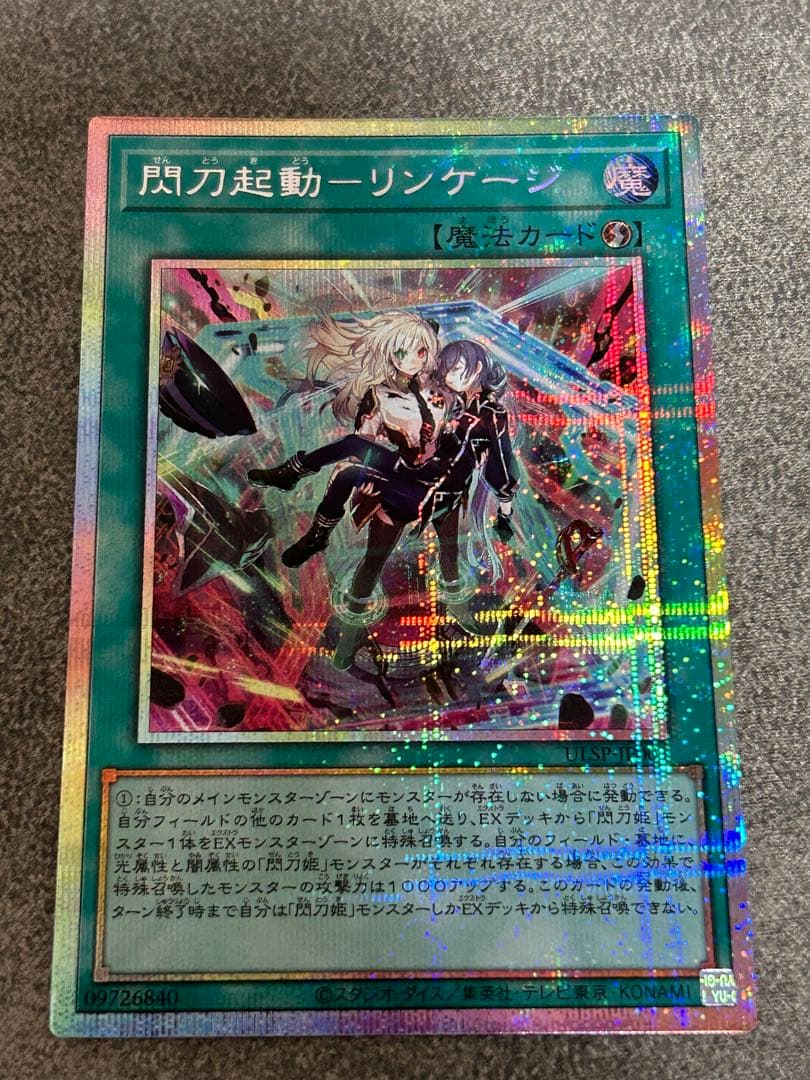 閃刀起動―リンケージ プリズマ