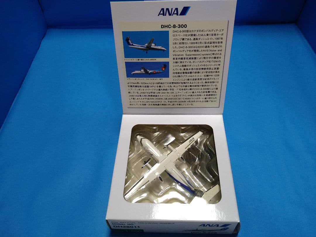 ANA全日空　DHC-8-300 JA801K 1/200