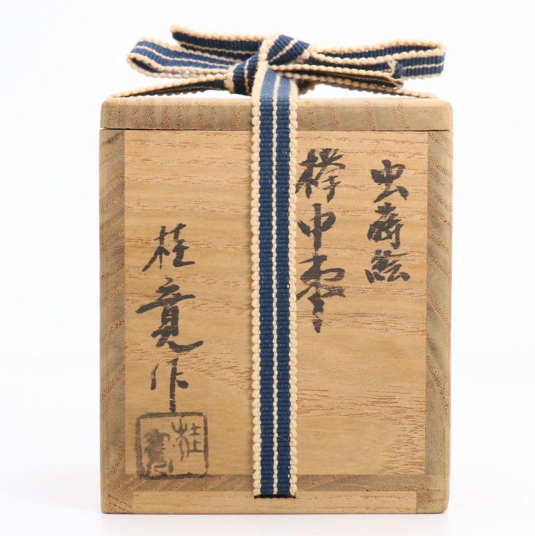 多田桂寛作 虫蒔絵 欅中棗 茶道具 共箱共布　V808
