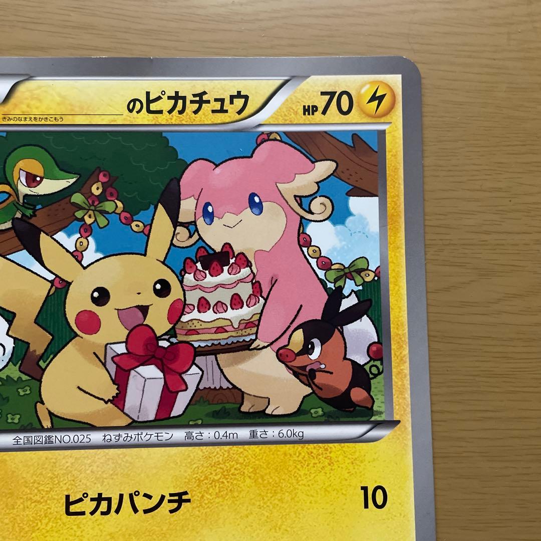 おたんじょうびピカチュウ ジャンボカード