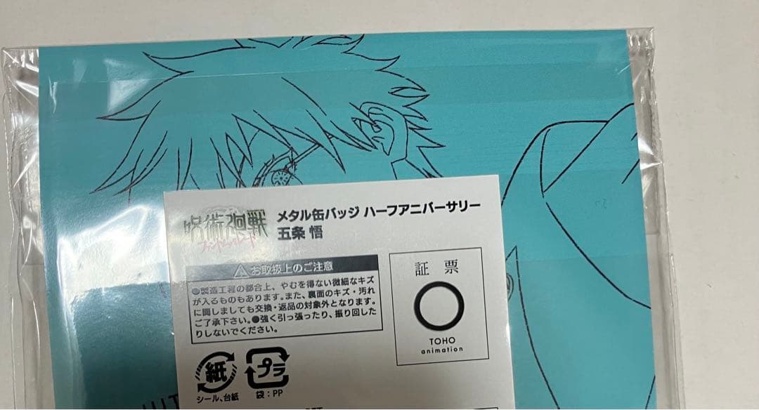 呪術廻戦 ファントムパレード　メタル缶バッジ　ハーフアニバーサリー　懐玉・玉折