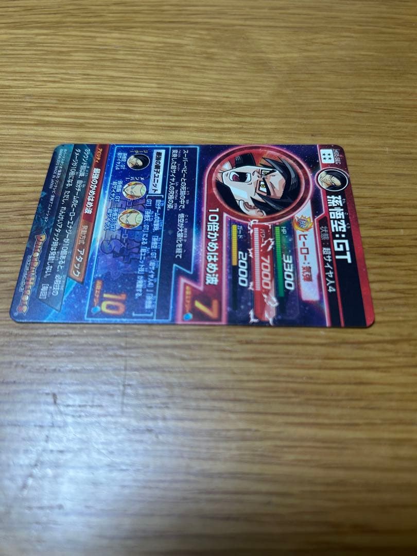 スーパードラゴンボールヒーローズ HG5-SEC 孫悟空:GT