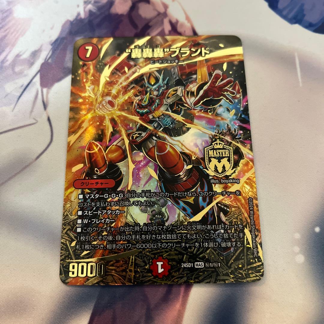 デュエマ 轟轟轟ブランド ゴゴゴブランド シークレット スペシャル