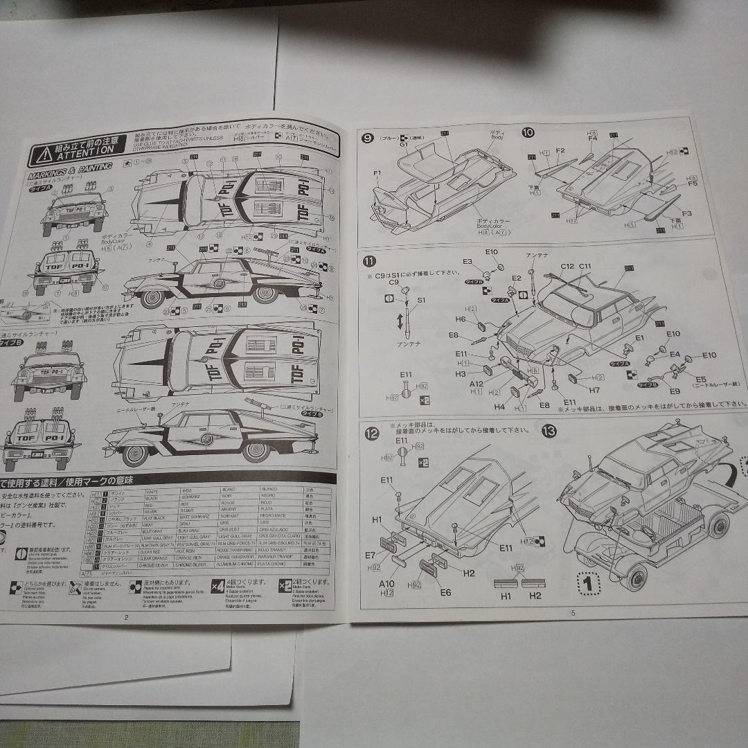 ウルトラセブン　ポインター号