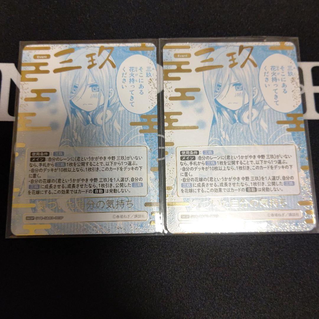 五等分の花嫁　スリーブ&カードセット　三玖　S&CSP　2枚