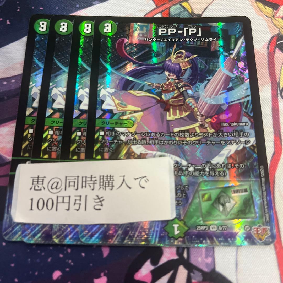 専用　魔誕の封殺 ディアスZ 4枚　①