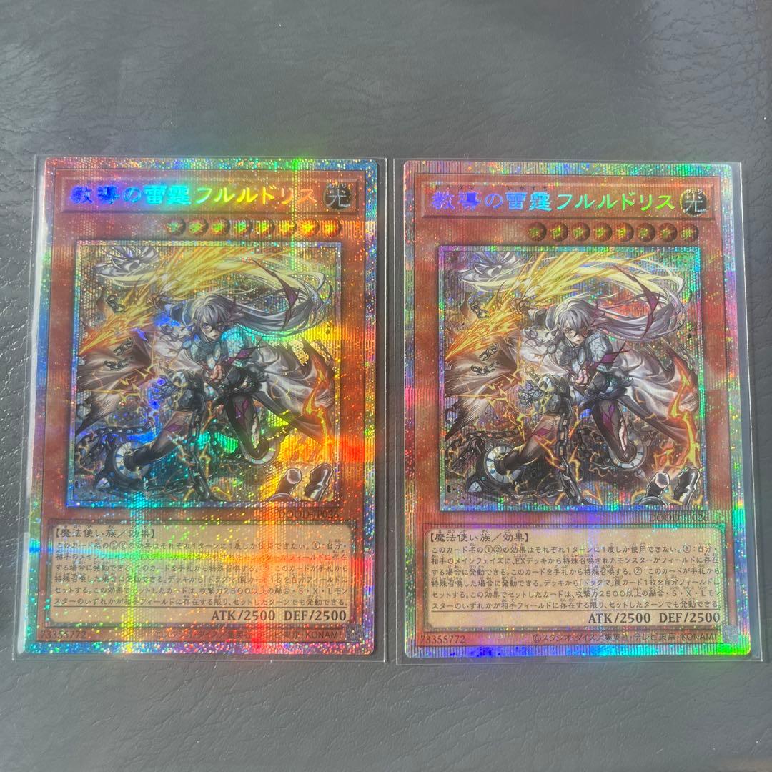 遊戯王　教導の雷霆フルルドリス　プリズマ　プリシク　2枚