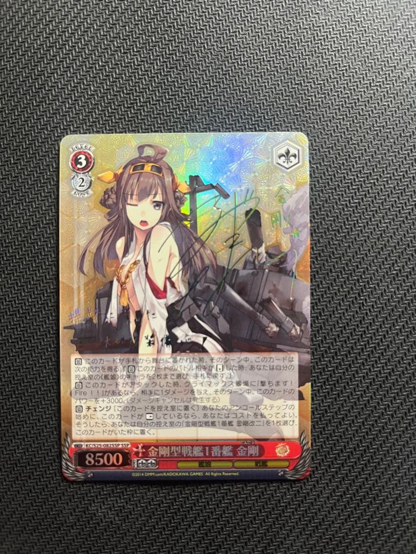 ヴァイスシュヴァルツ　金剛型戦艦1番艦 金剛 SSP サイン
