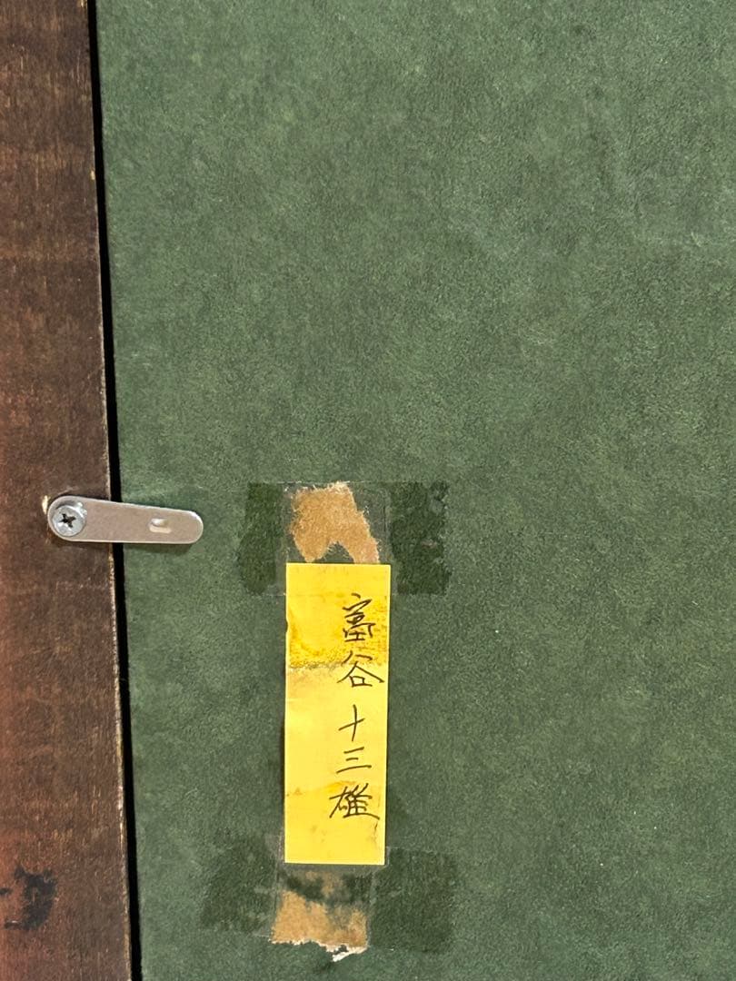 富谷十三雄作　油彩絵　舞者　直筆　額装　送料込み0825