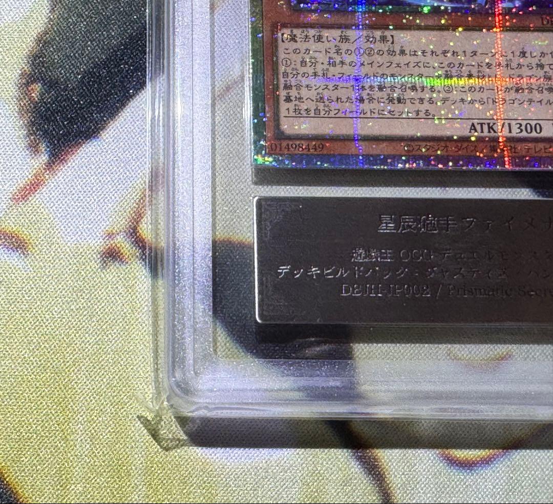 遊戯王OCG 星辰砲手ファイメナ プリシク ARS10 鑑定書付き