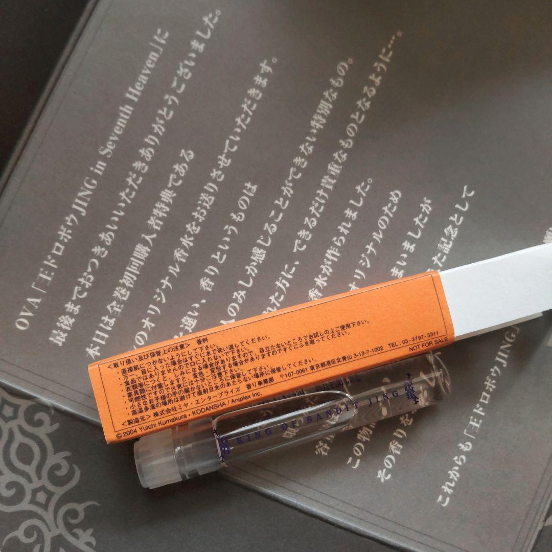 王ドロボウJING 香水