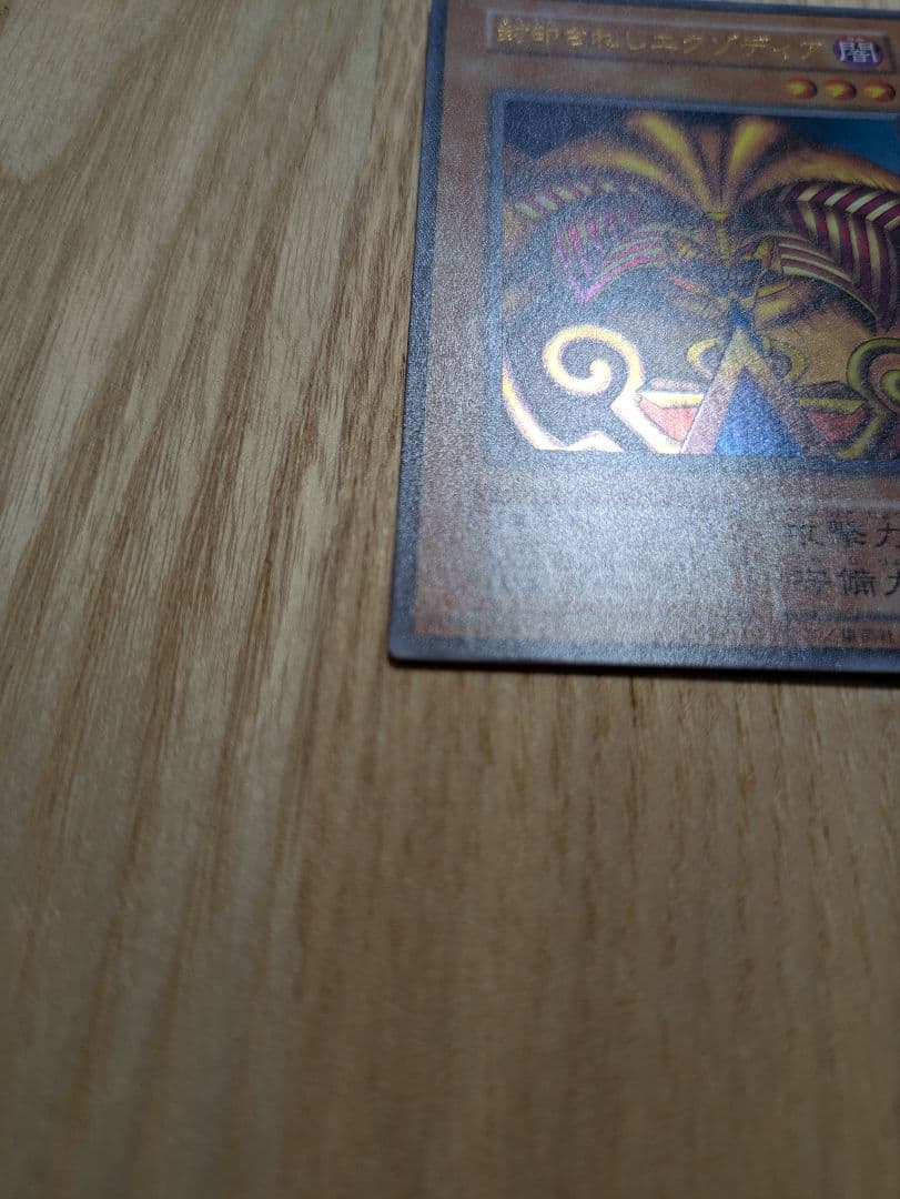 遊戯王　封印されしエクゾディア　復刻版