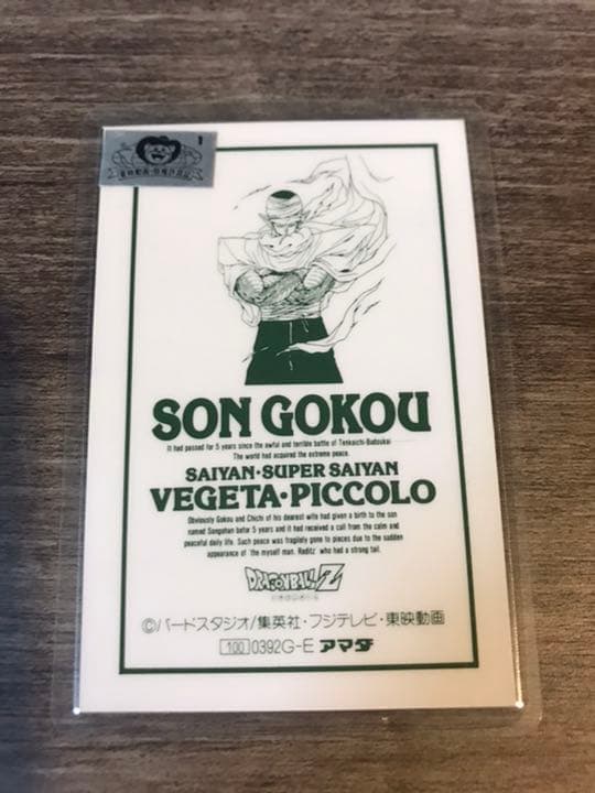 ドラゴンボール　ラミーカード