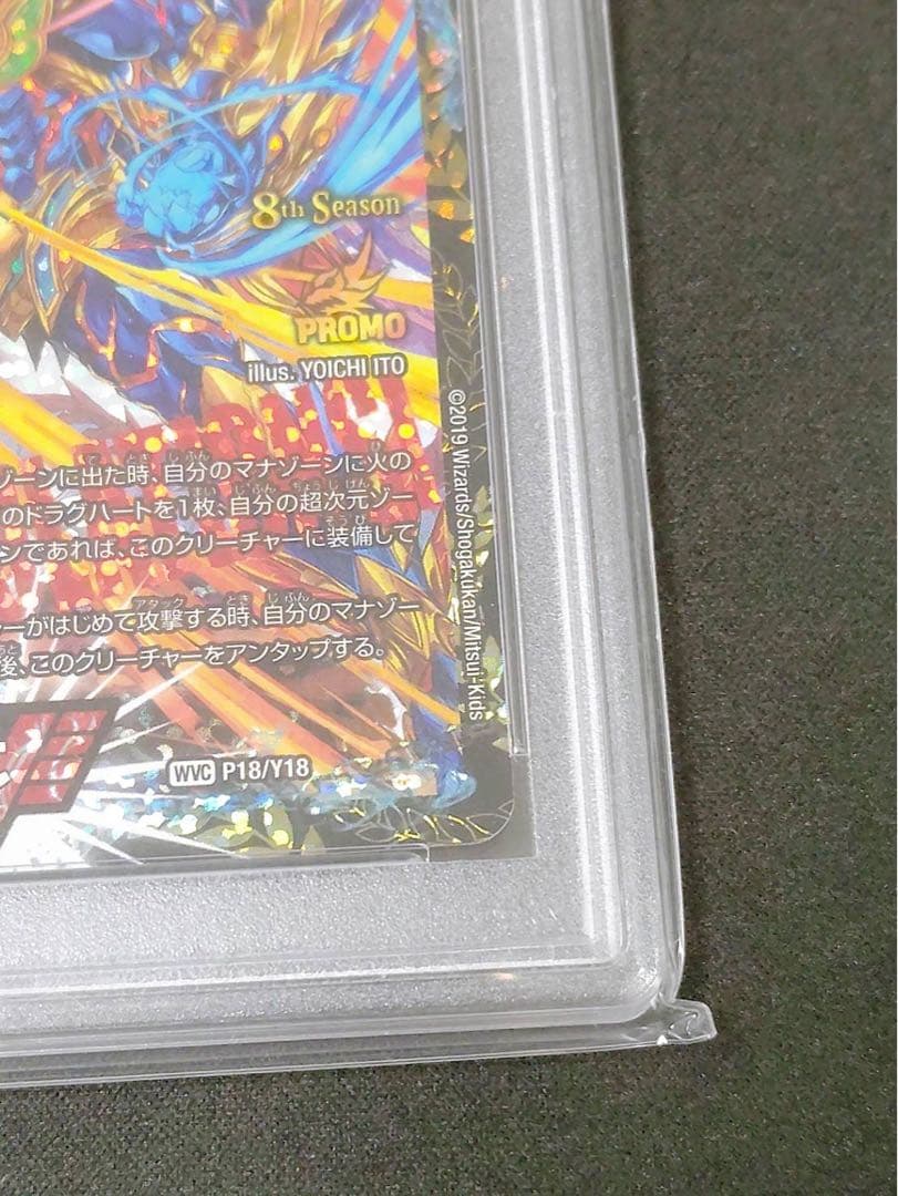 超戦龍覇モルトNEXT csプロモ　PSA10