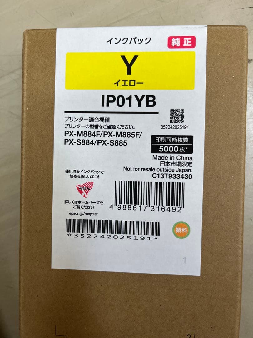 エプソン4色セット　純正カートリッジ　PX-M884,885シリーズ　IP01