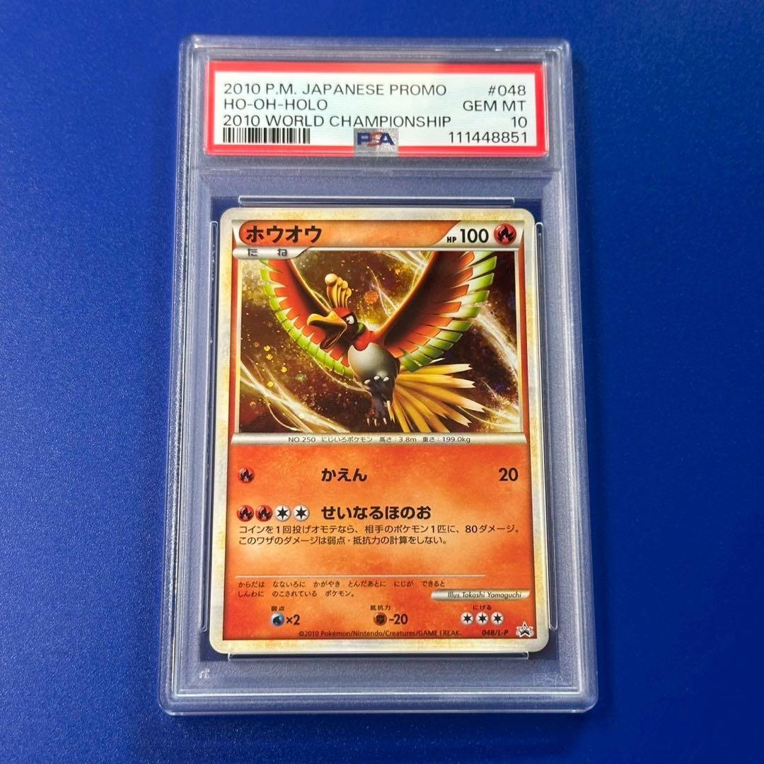 psa10 ホウオウ　プロモ　レジェンド