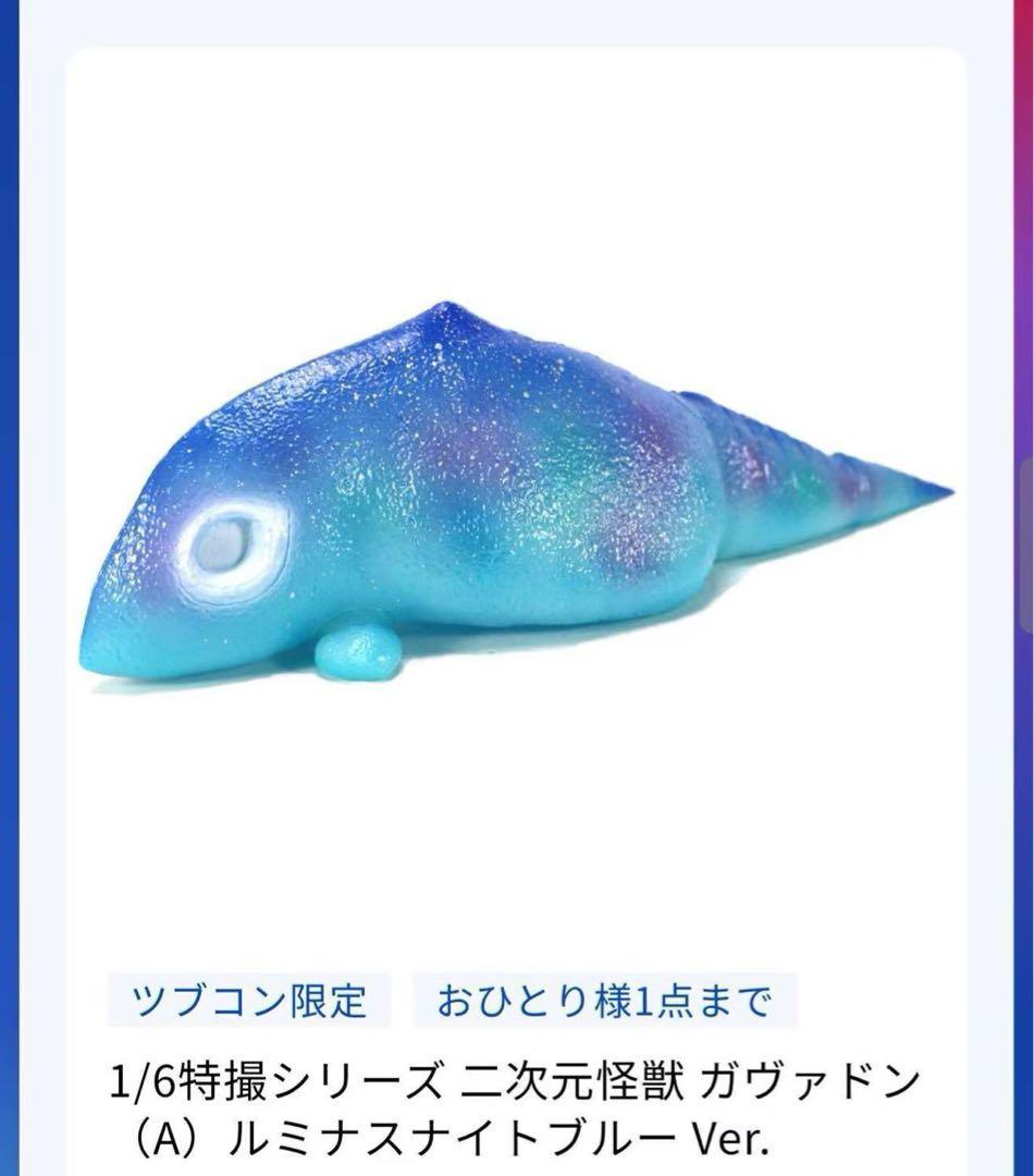 1/6 特撮シリーズ 二次元怪獣ガヴァドン(A)ルミナスナイトブルー Ver.