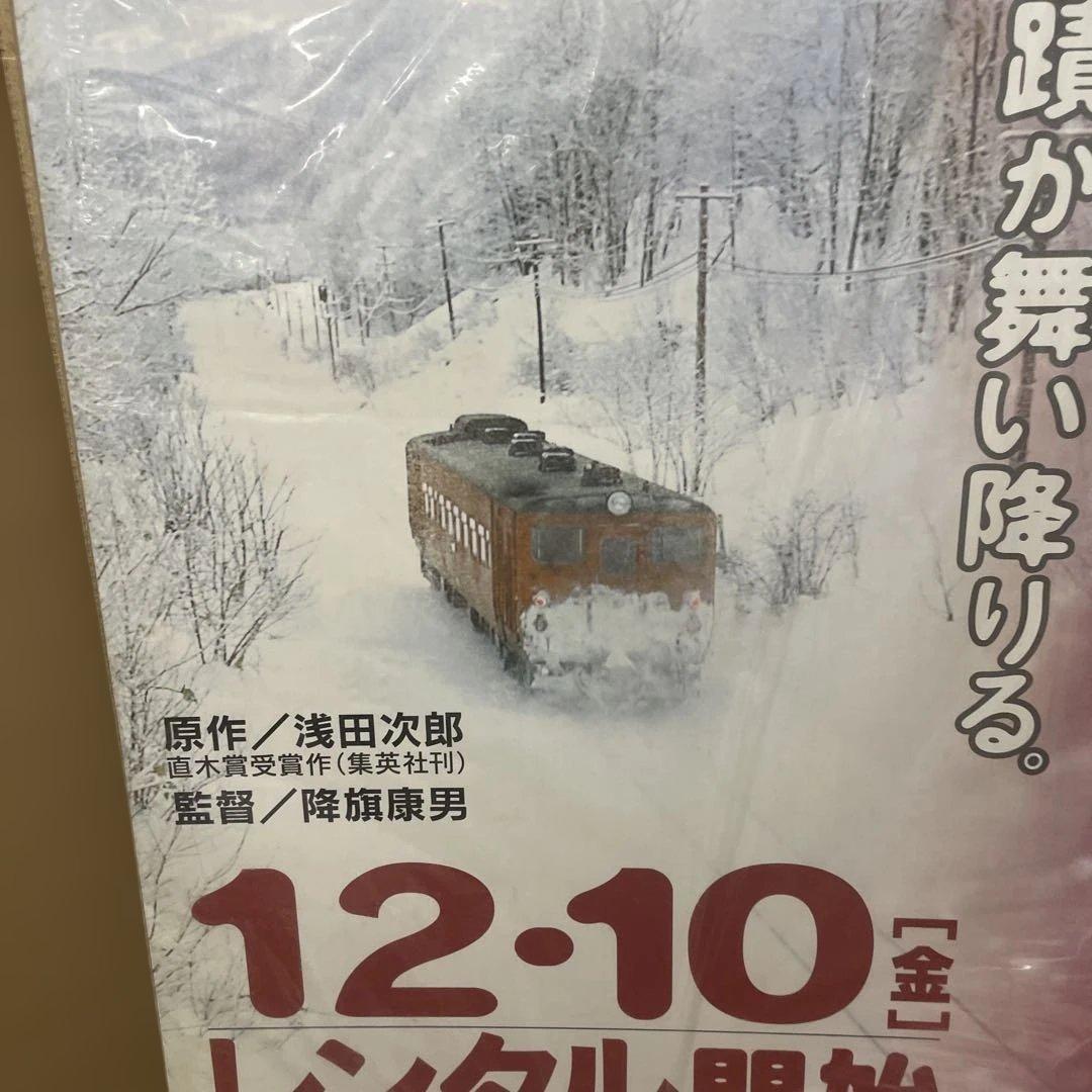 「鉄道員」販促用特大型スタンデイ　東映ビデオ（株）素敵です‼️
