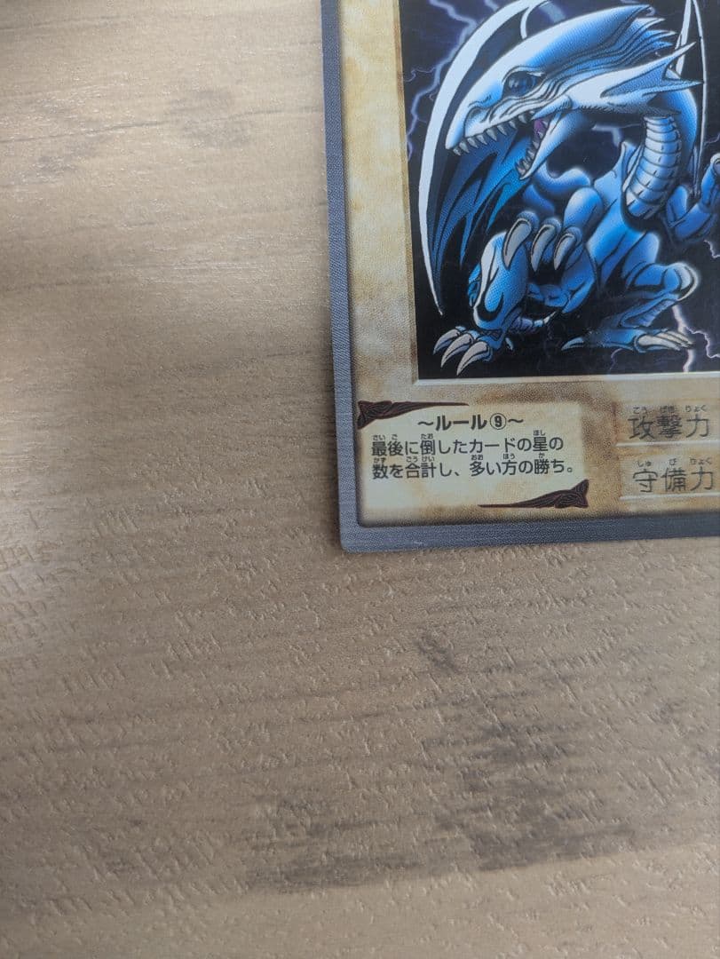 古*︎様 遊戯王　バンダイ版　 青眼の白龍