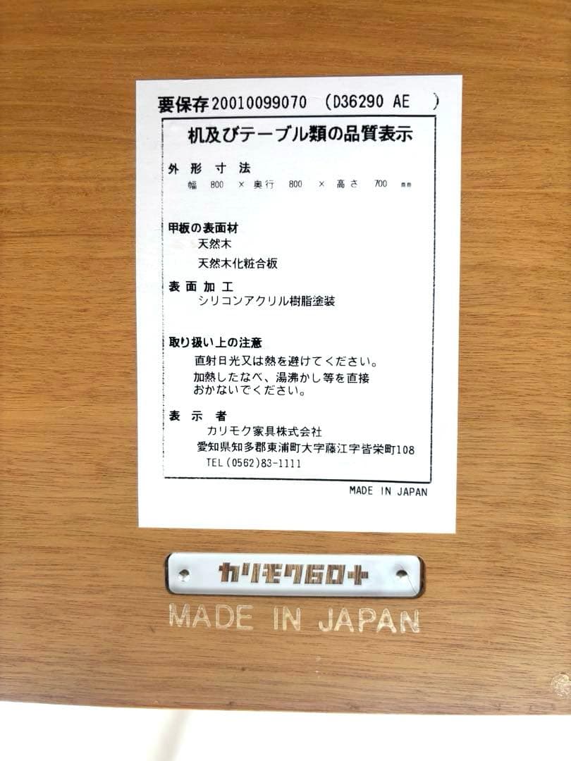 カリモク60 ダイニングテーブル　ピュアビーチ