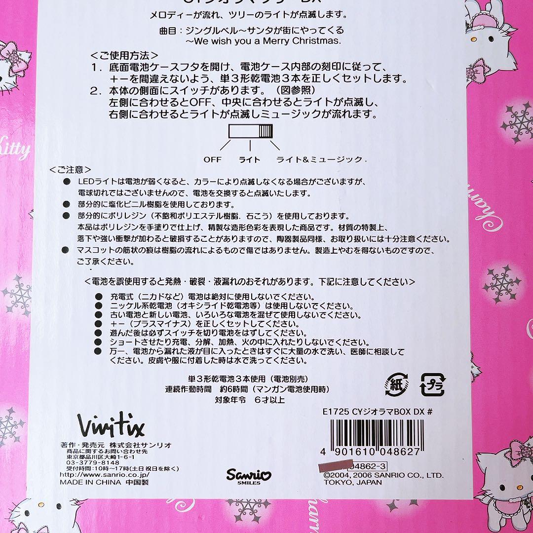 希少レア　チャーミーキティ　ジオラマボックス　ライト　音楽　2006 サンリオ