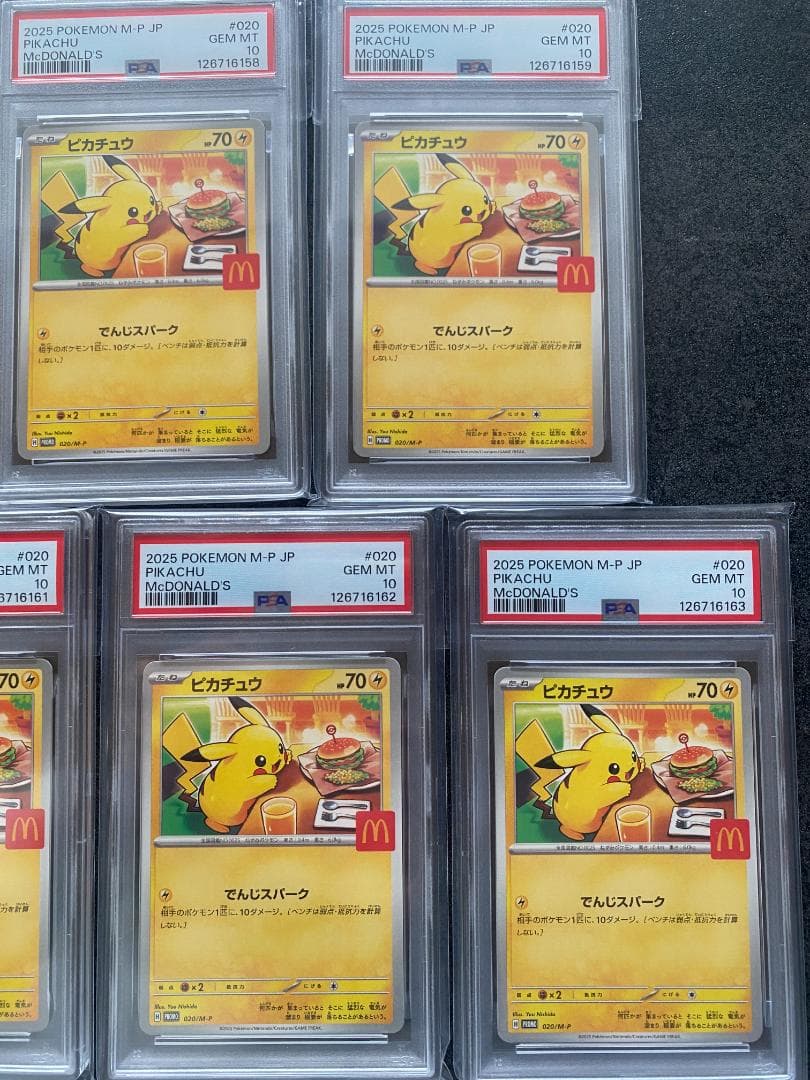 PSA10 ピカチュウ マクドナルド プロモ 020/M-P 10連番 セット