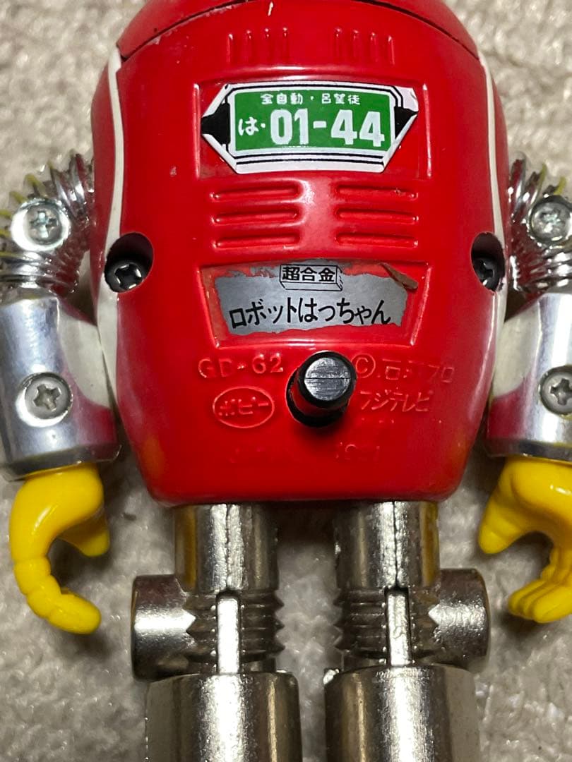 1981年／超合金・ロボットはっちゃん。GB-62。ポピー。©️石森プロ　東映。