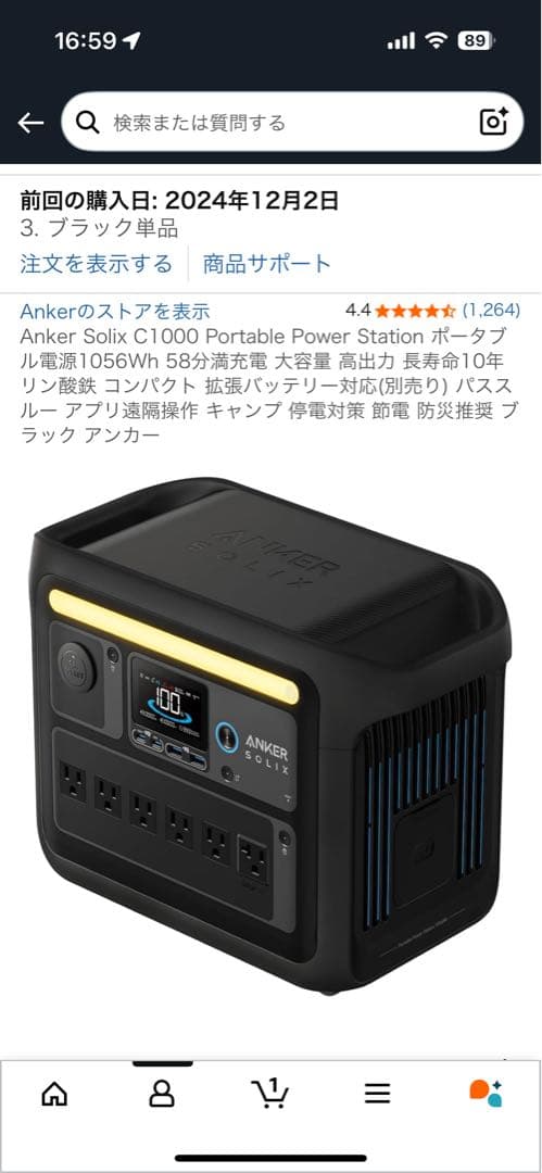 Anker Solix C1000 新品未開封