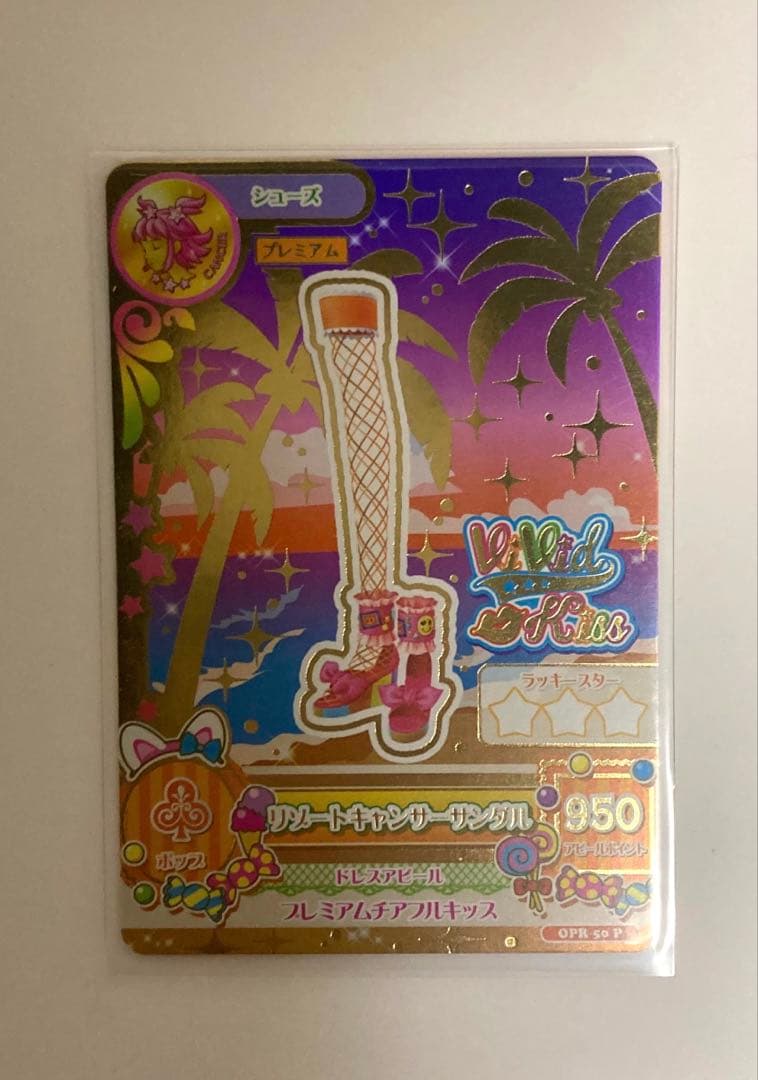 星座ドレス アイカツ カード