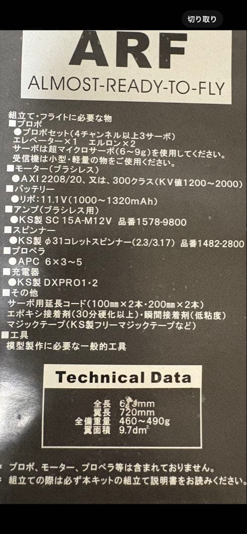 K&S半完成キット