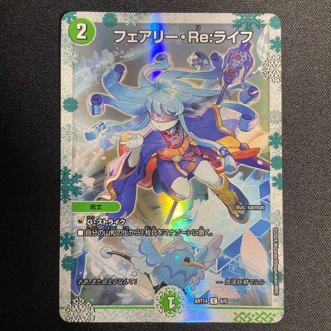 フェアリー・Re：ライフ 神アート 4枚