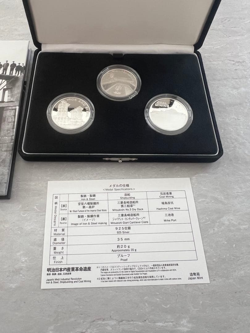 日本の産業革命 銀製記念硬貨3枚セット