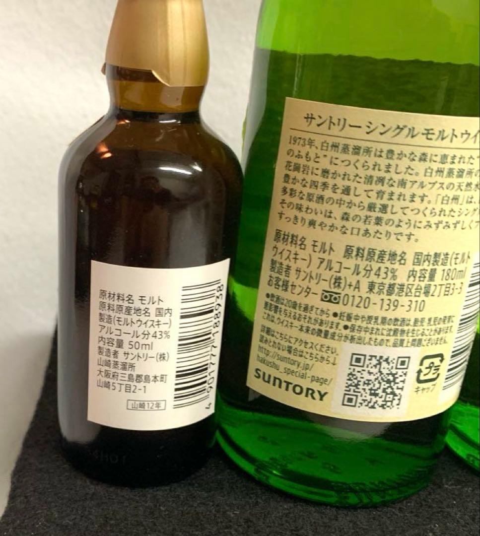 【新品未開封】サントリーウィスキー山崎50ml ×2本 白州180ml×2本