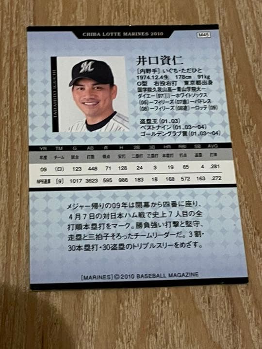 井口資仁　直筆サイン入りプロ野球カード（2010年）