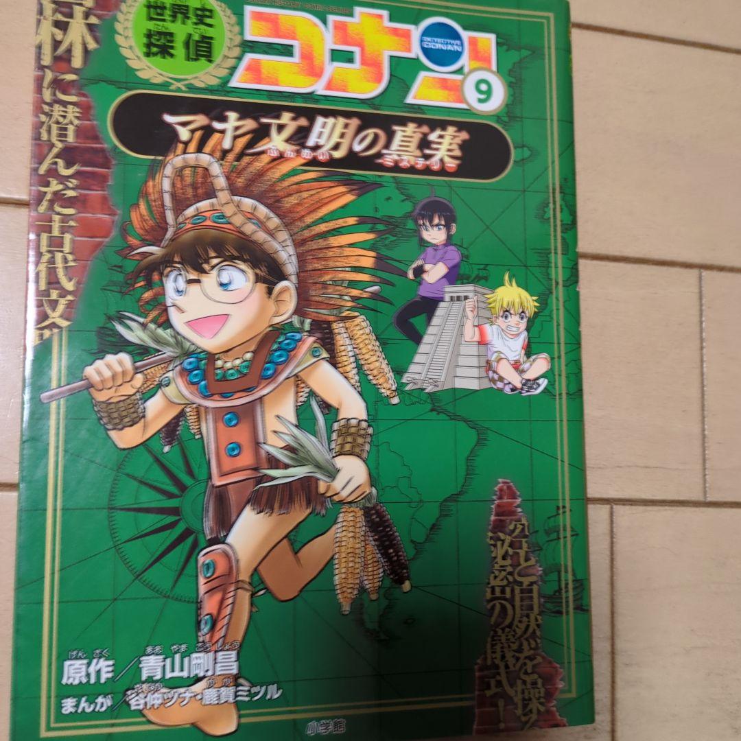 世界史探偵コナン全12巻セット