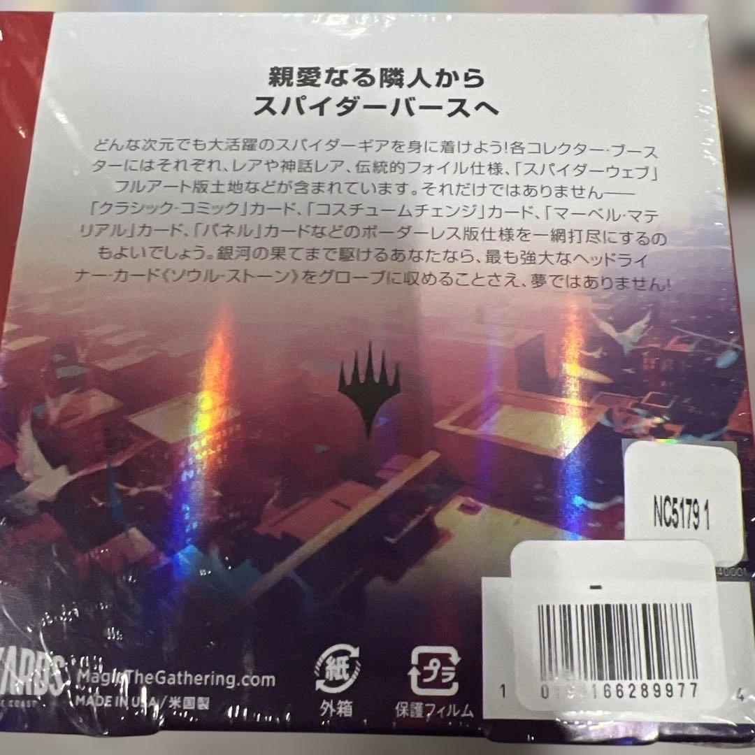 マジック：ザ・ギャザリング マーベル スパイダーマン 日本語版