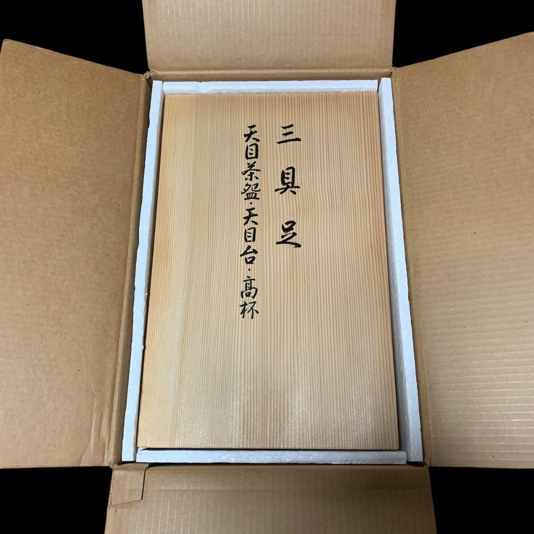 茶道具 今日庵 千利休 利休忌 三具足 天目茶碗 天目台 高杯 利休像 裏千家