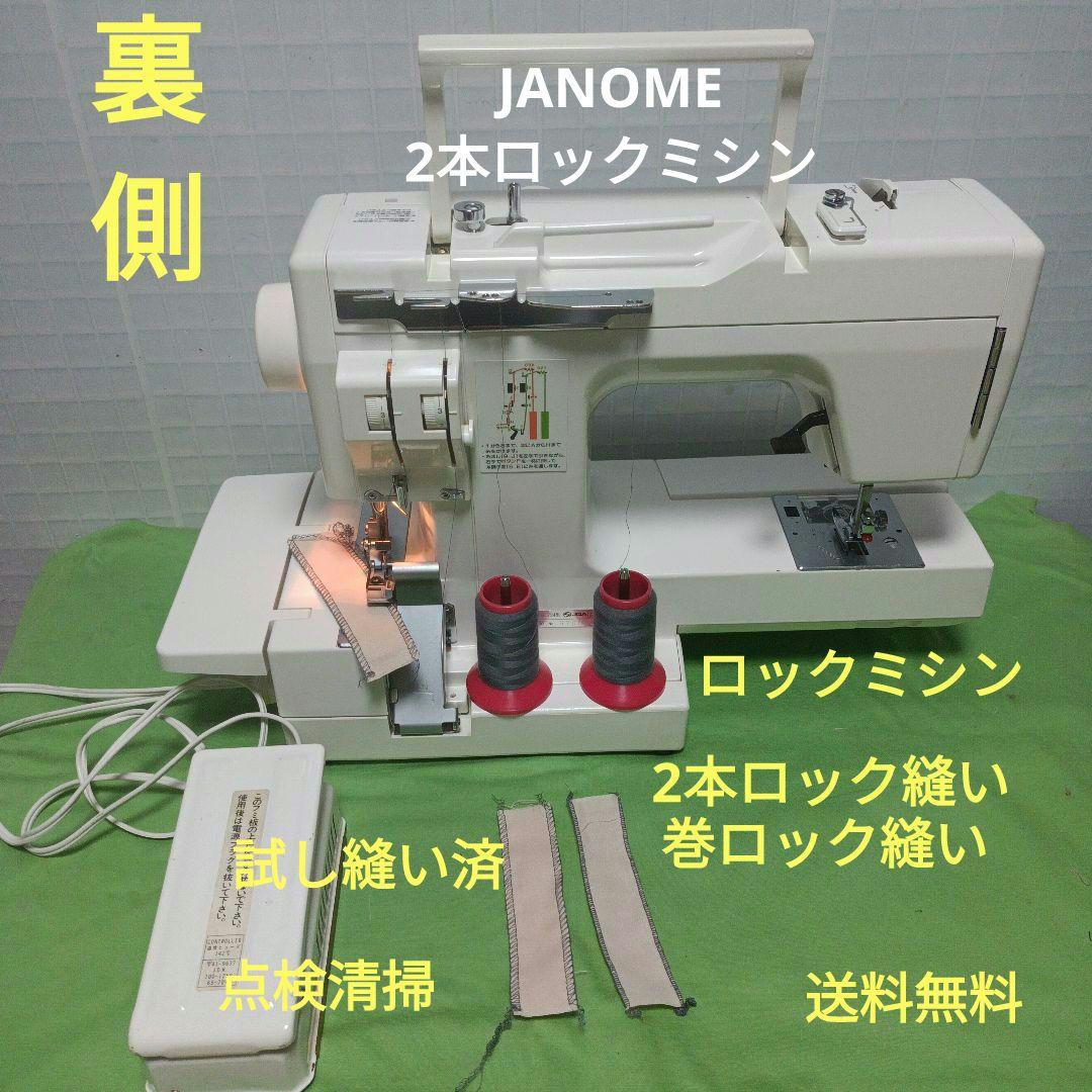 JANOME TWO IN ONE DX型の中古品です