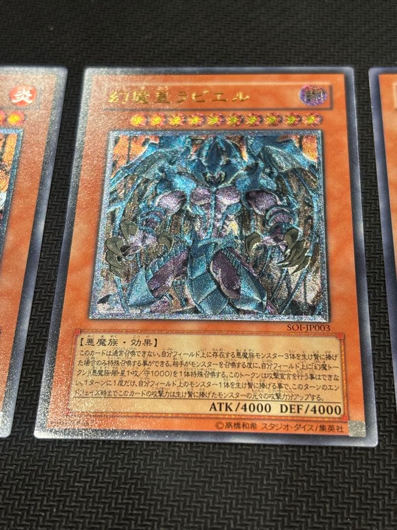 遊戯王 三幻魔 レリーフアルティメット