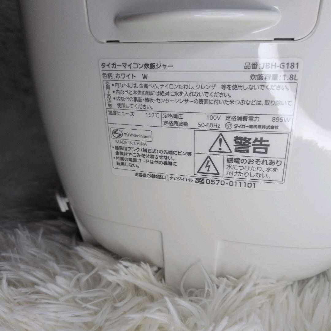 【新品】TIGERタイガー JBH-G181W 炊飯器 18L ホワイト　白