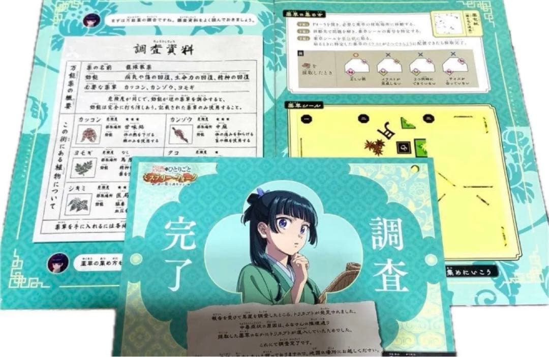 USJ 薬屋のひとりごと しおり 4種 ミステリーウォーク 冊子2冊付き